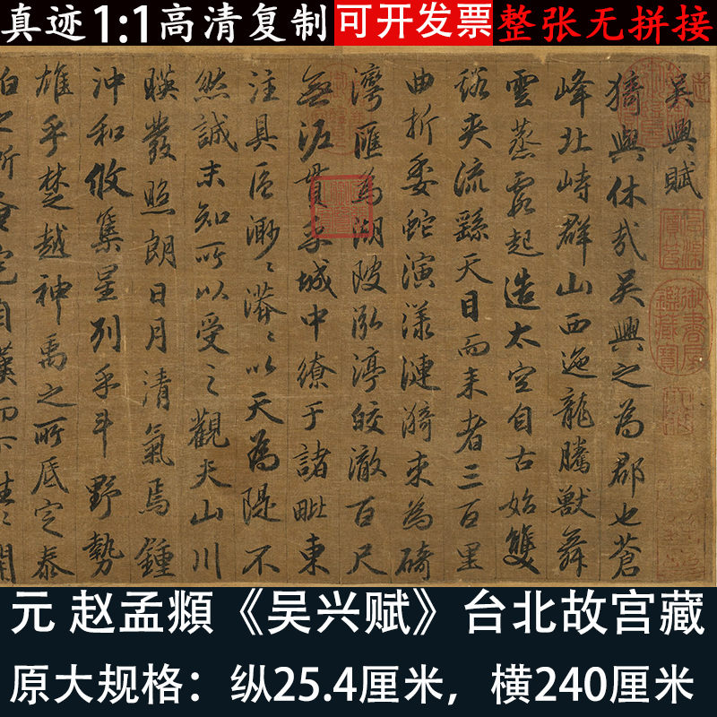 赵孟俯吴兴赋行书书法毛笔字帖