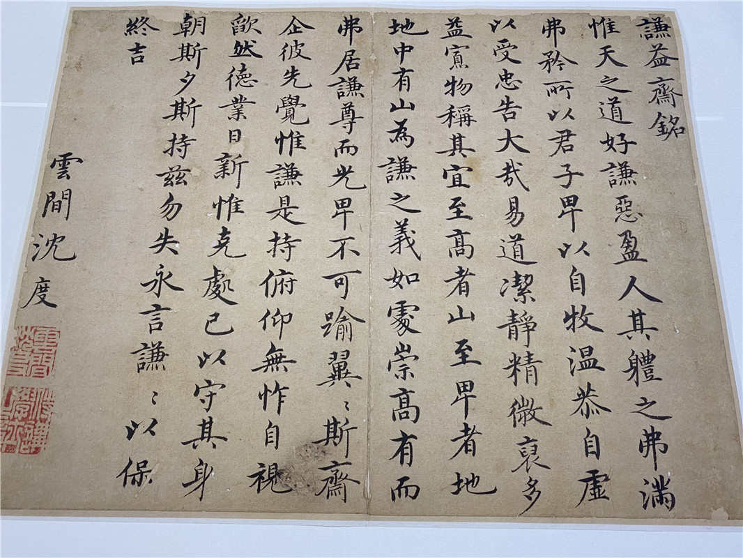 故宫藏明 沈度楷书《谦益斋铭》高清微喷复制品字帖学习临摹范本