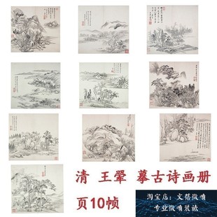 清王翚摹古山水画册页十帧 古代名家 山水画临摹学习斗方装饰画集