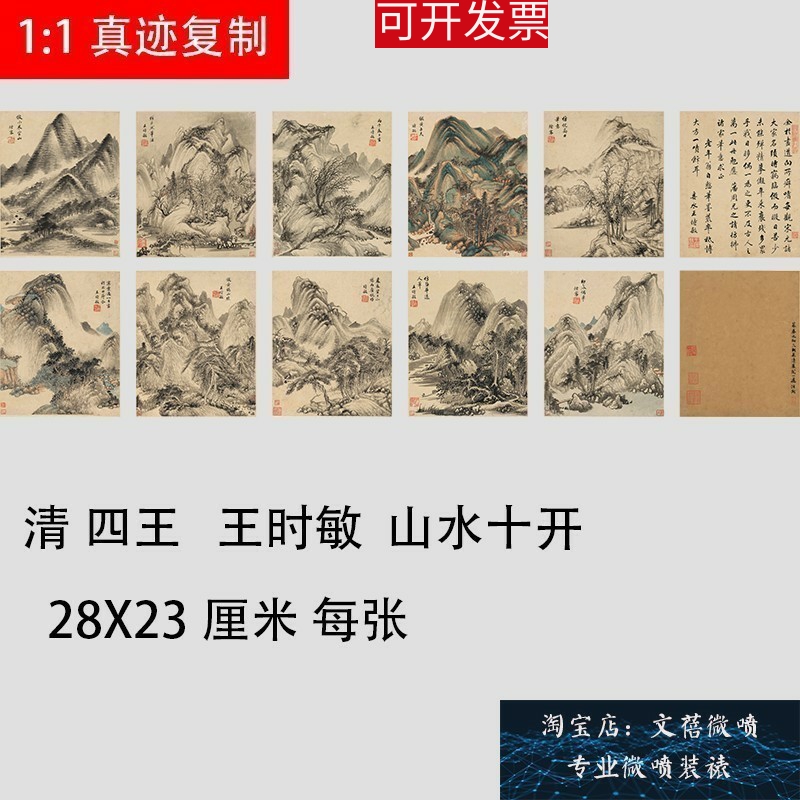 清 王时敏 山水十开仿古名家画册10张倪瓒黄公望巨然高清微喷新品