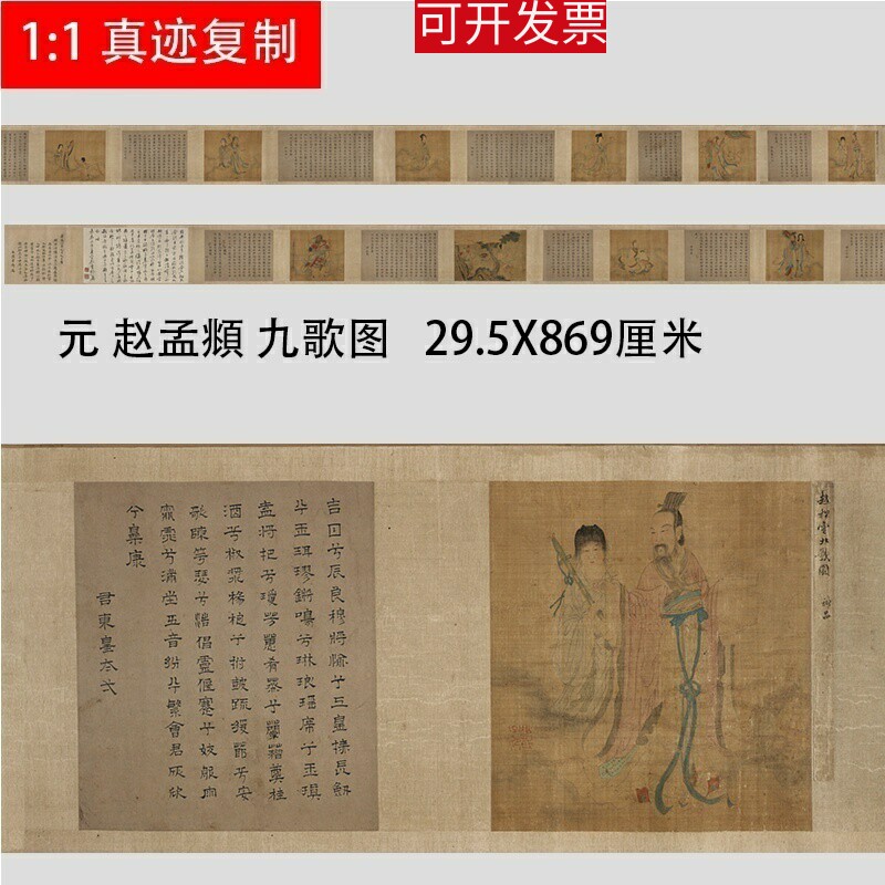 元 赵孟府頫 九歌图 名家古画复制微喷工笔人物长卷手卷装裱礼品