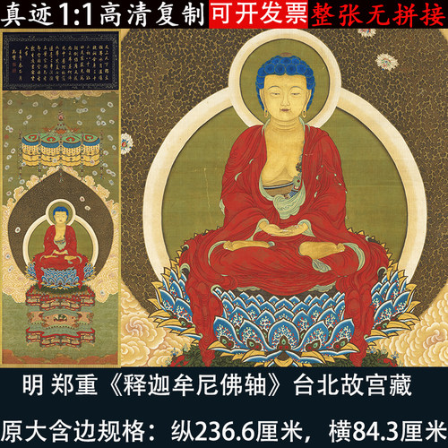 郑重佛像释迦牟尼佛如来佛高清微喷工笔人物客厅装饰挂画临摹学习