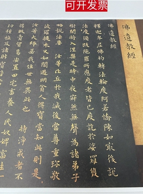 东晋王羲之小楷佛遗教经文定公家藏本微喷复制品仅供学习临摹素材