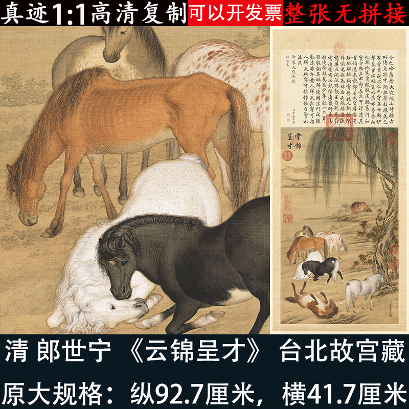 郎世宁云锦呈才八骏图高清微喷绘复制白马客厅装饰挂轴画临摹学习-封面