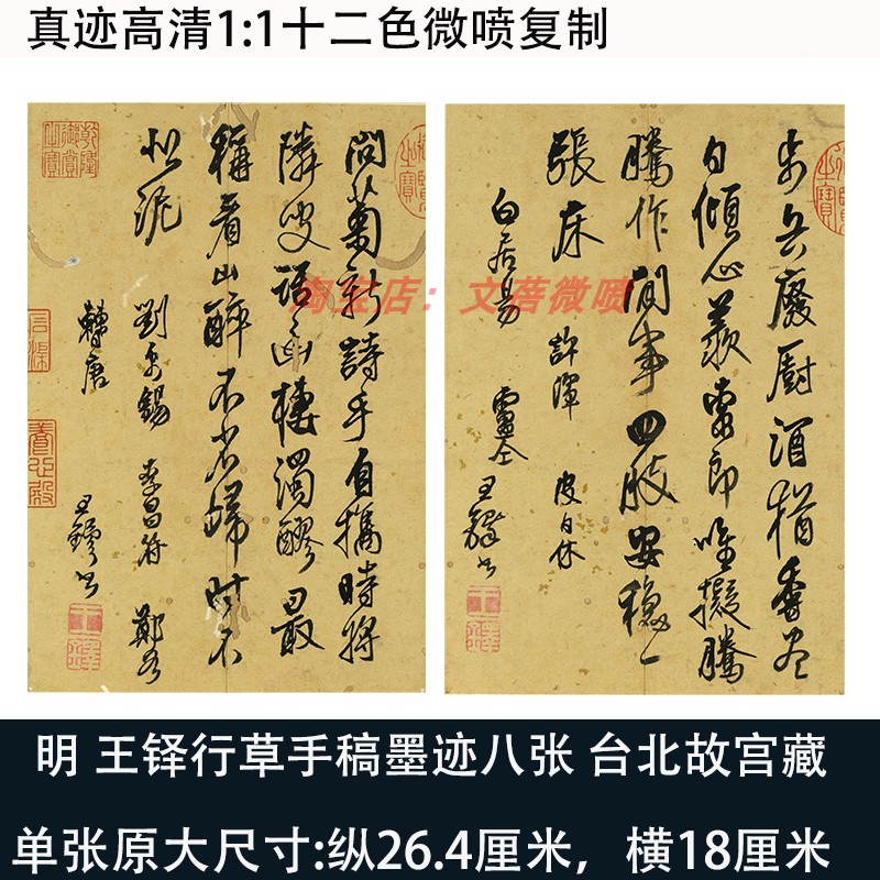 王鐸行草書法手稿高清微噴復制