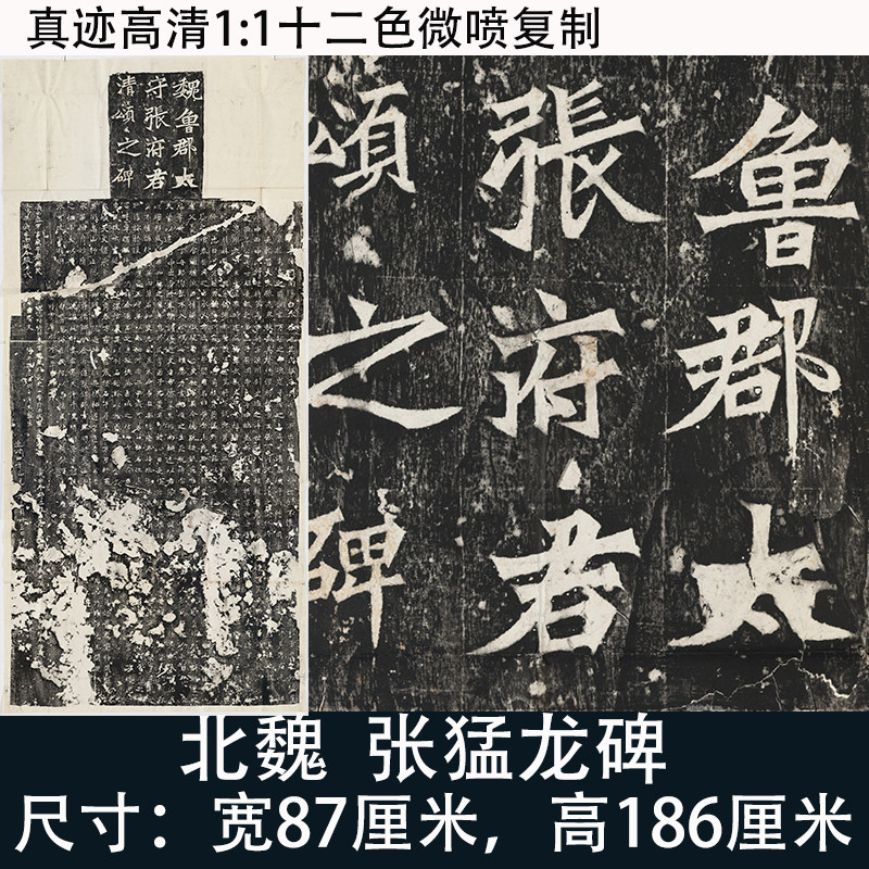北魏张猛龙碑书法碑拓包邮