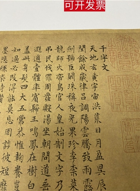 明 文徵明小楷千字文 高清微喷复制书法字帖临摹学习范本新品上市