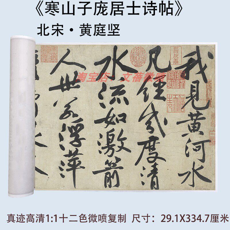 黄庭坚寒山子庞居士诗帖台北超清