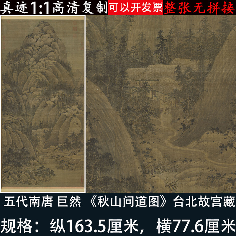 巨然秋山问道图高清微喷复制山水画临摹学习台北藏客厅装饰挂轴画