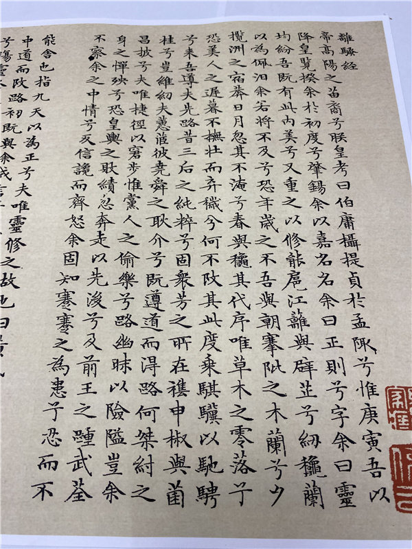 文徵明小楷离骚经微喷复制