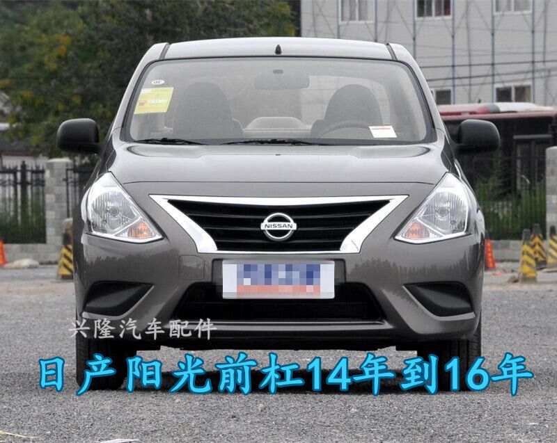 日产14款阳光前保险杠包围杠皮后保险杠14 15 16年前杠保险杠蒙皮