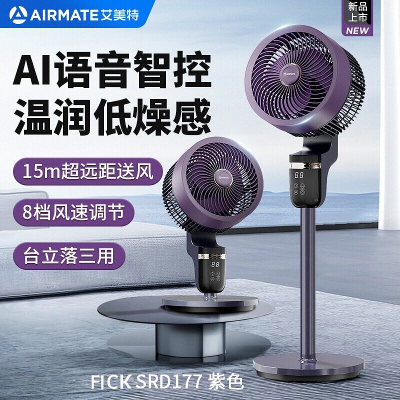 艾美特电风扇空气循环扇家用语音落地扇大风力台地两用新款