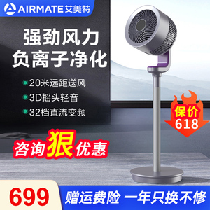 艾美特负离子空气循环扇家用风扇立体室内智能电扇卧室电风扇RD70
