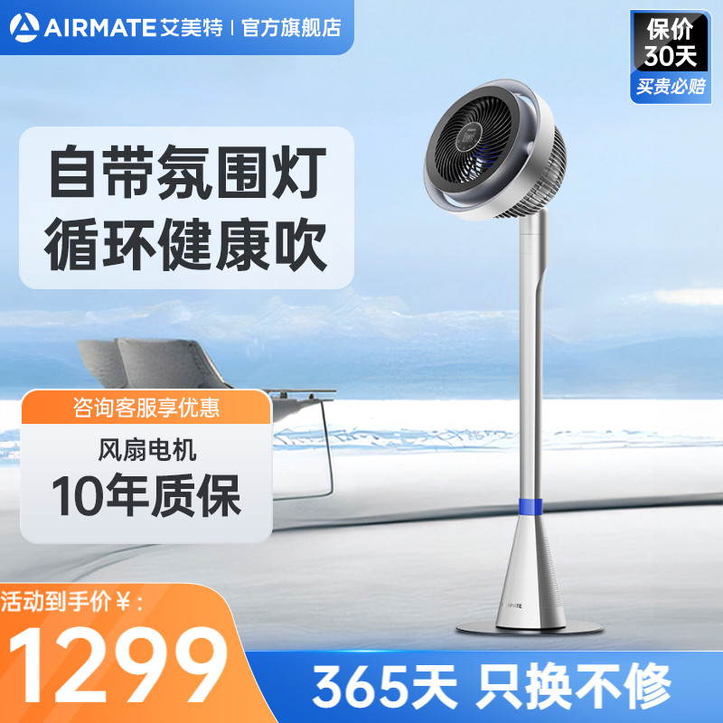 【2024新品】艾美特空气循环扇家用电风扇落地循环风扇夜灯AIR11