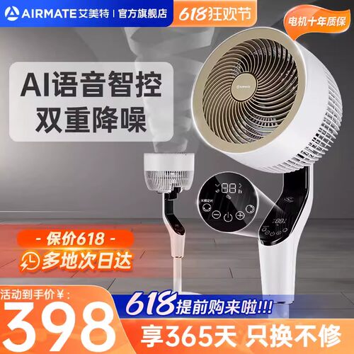 艾美特语音加高负离子空气循环扇