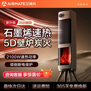 艾美特壁炉取暖器暖风机家用石墨烯电暖器2025新款节能语音大面积