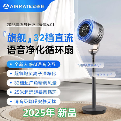 艾美特空气循环扇大风力语音节能