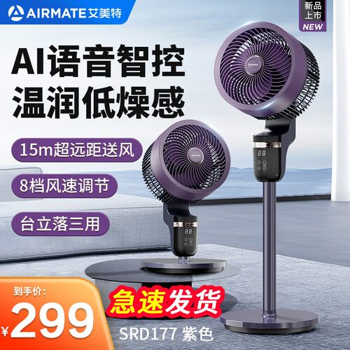 艾美特2024新品语音空气循环扇