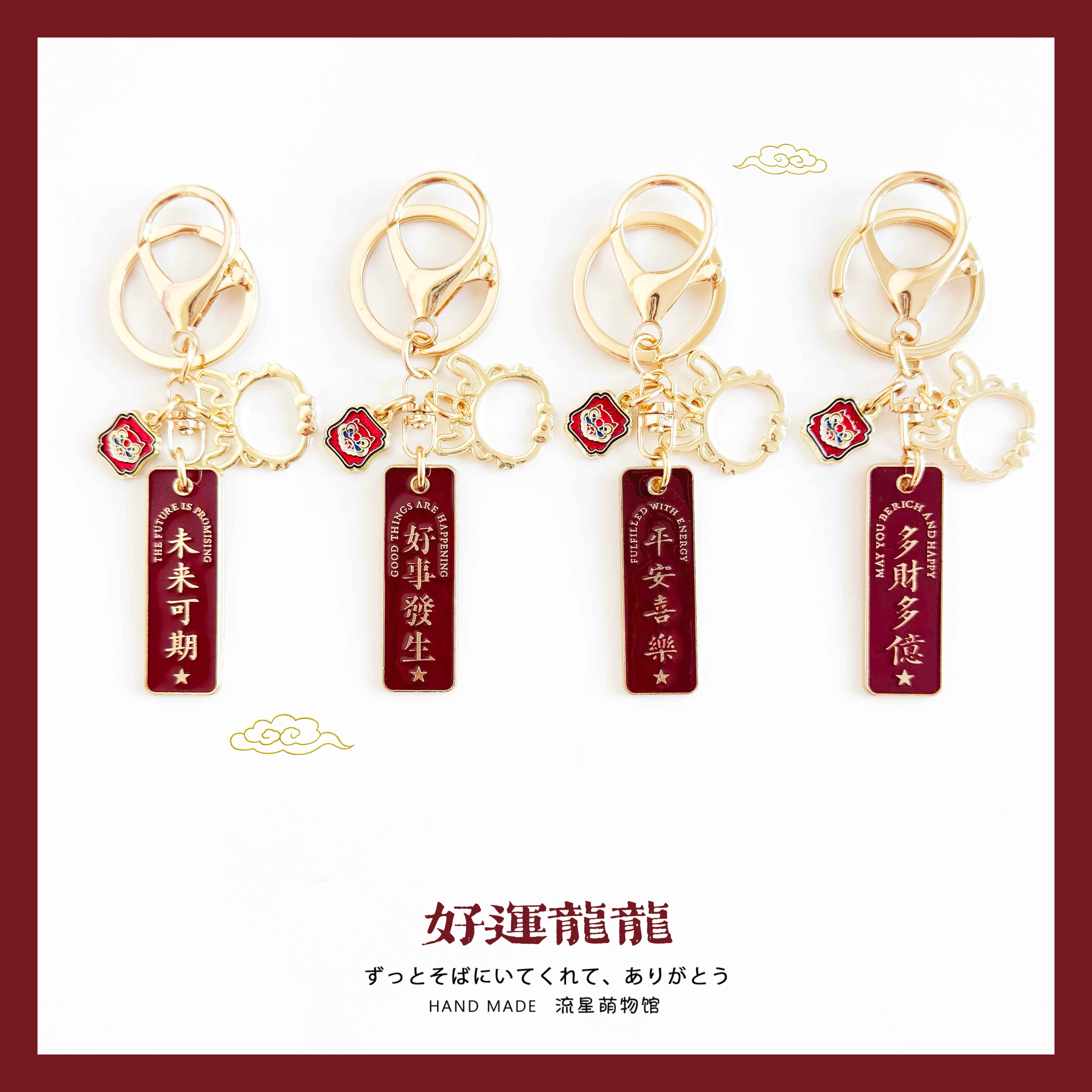 中国风龙年钥匙扣国潮好事发生文字文创小礼品创意精品钥匙链挂件
