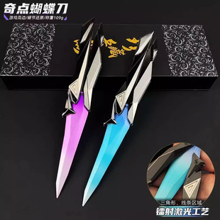 塑料无畏契约奇点2.0蝴蝶瓦罗兰特周边武可折叠蝴蝶剑