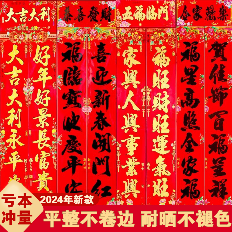2026马年春节春联新款高档毛毡植绒布纸质对联新春植绒背胶大门福