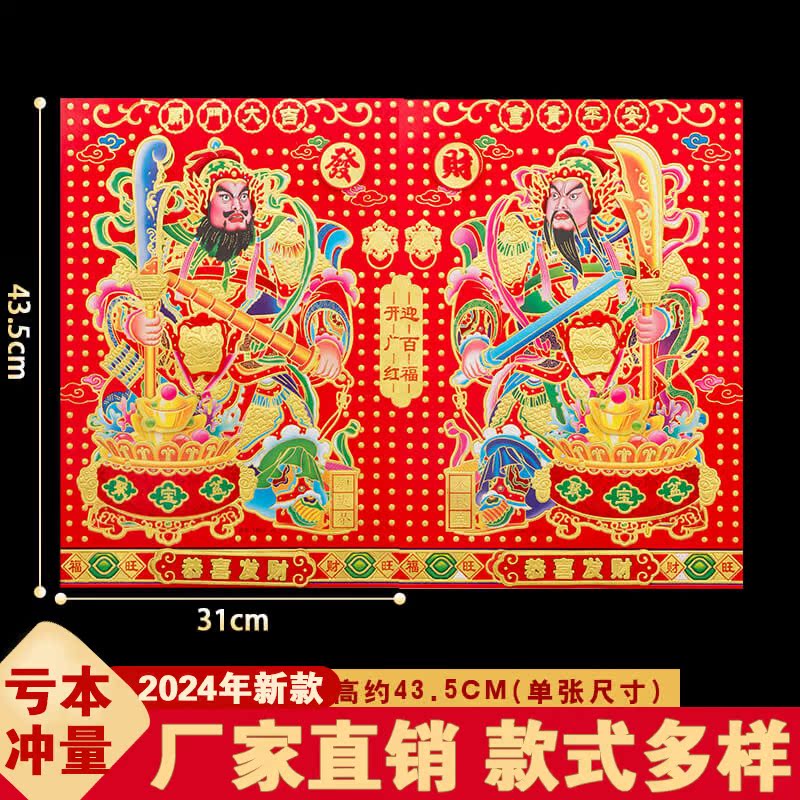 植绒防水自粘门神门贴2026新年关公张飞秦叔宝大门画春节装饰年画