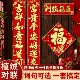 农村别墅大门植绒布春联节马年对联2026新款家用对联入户门贴新年