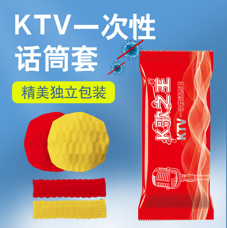 一次性话筒罩2000只加厚无纺布独立包装ktv无线麦克风保护套咪罩
