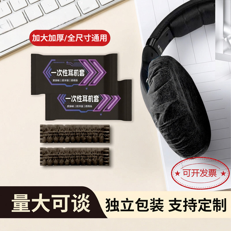 网吧专用一次性耳机套2000只图片