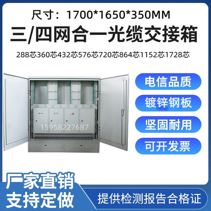 576芯四网合一光缆交接箱720芯三网室外落地式共建共享三网