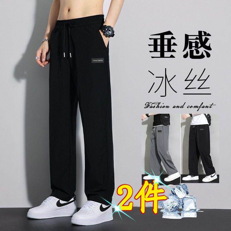 男生裤子速干薄款夏季休闲裤长裤男直筒冰丝凉感运动宽松阔腿夏天