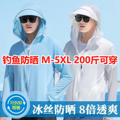 外套透气防紫外线冰丝钓鱼防晒服男款 防晒衣男夏季 农民工干活薄款
