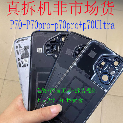 适用于华为P70原装拆机后盖 P70pro+/P70Ultra原拆机后玻璃电池盖