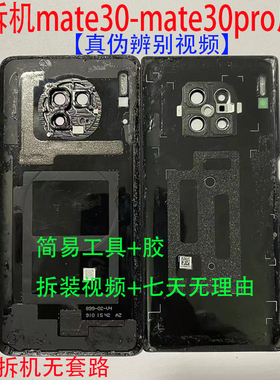 适用于华为mate30/pro原装拆机后盖mate30epro后玻璃电池盖外壳子