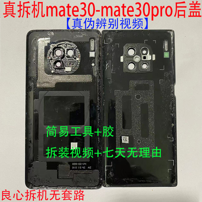 后盖华为原装拆机mate30/pro原拆