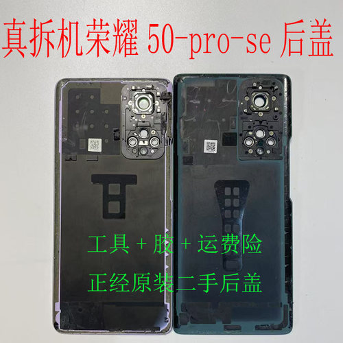 适用于荣耀50原装拆机后盖荣耀50pro后玻璃电池盖50se背板盖外壳