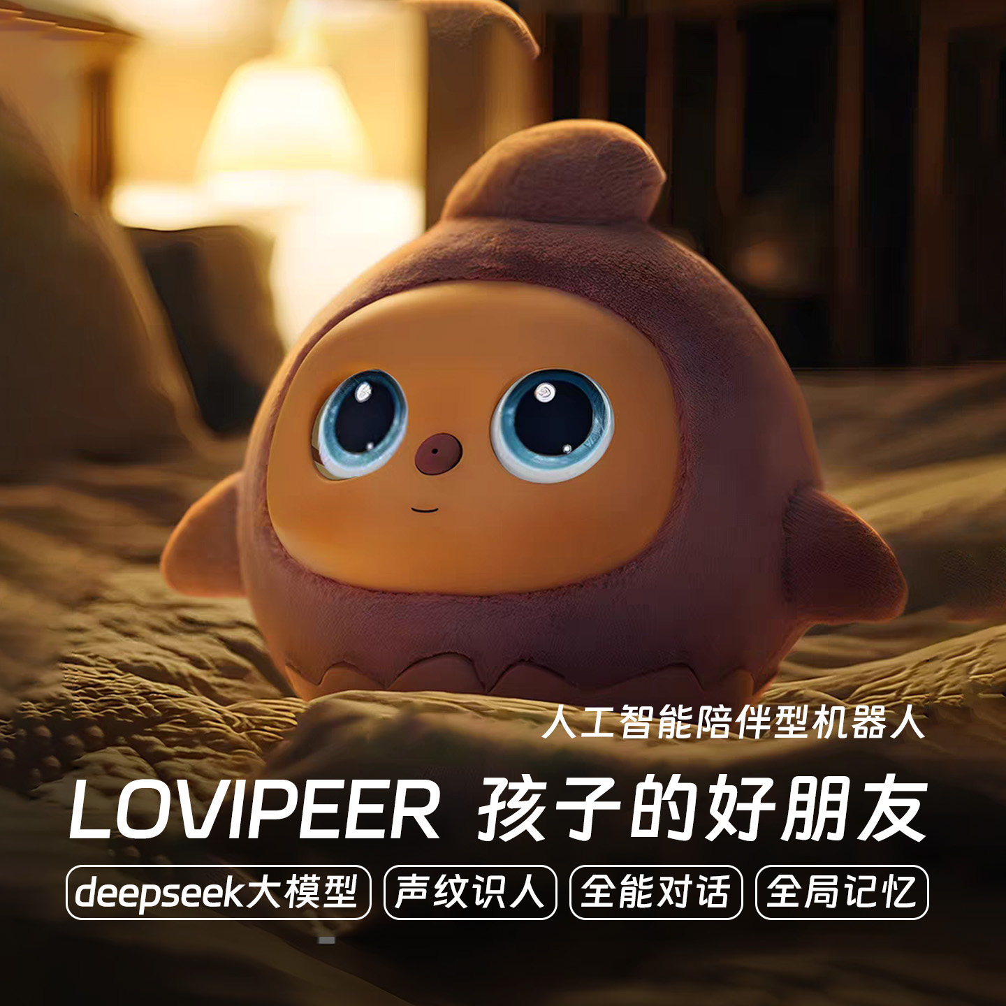 孩子都喜欢的智能AI机器人