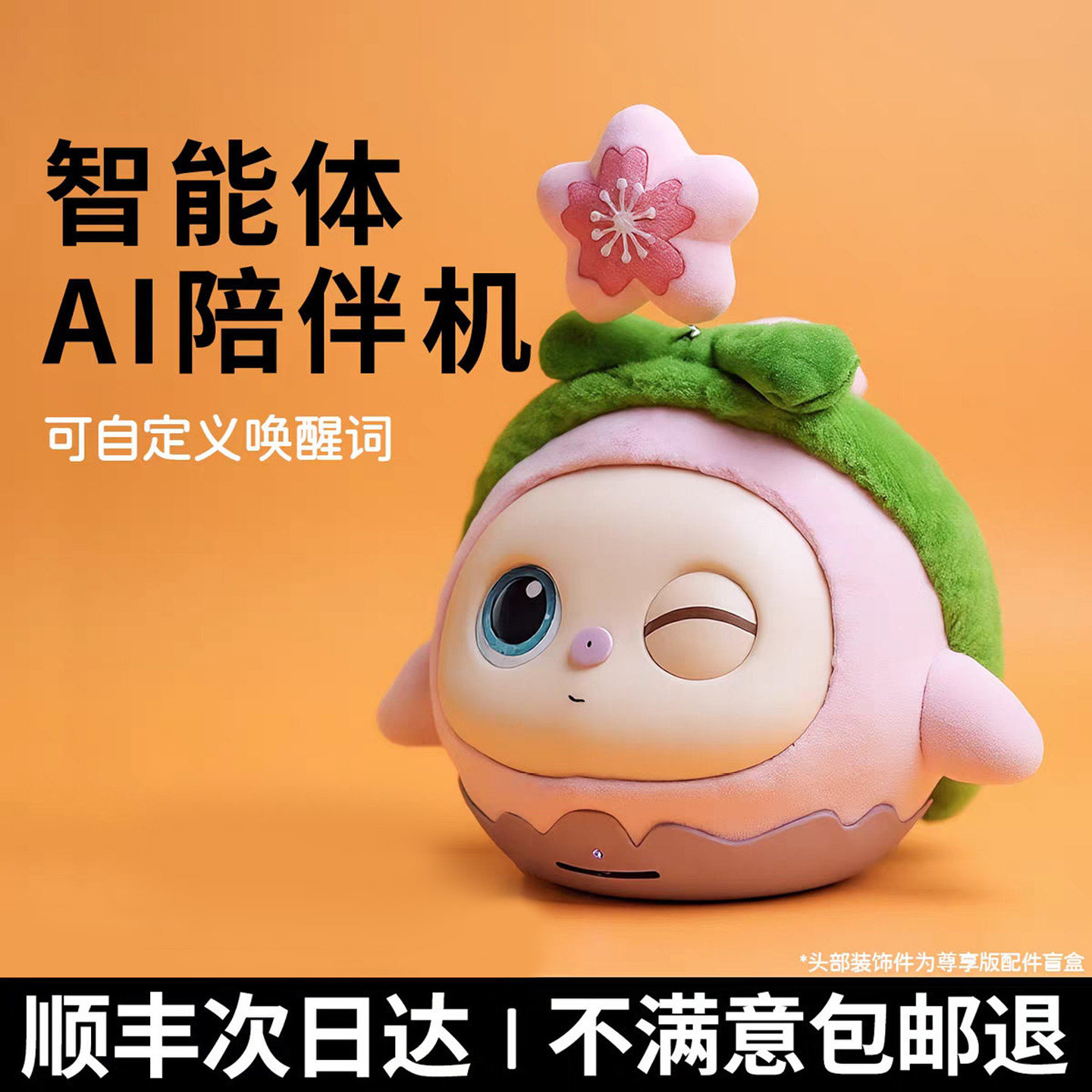 问答伴学高端玩具接入豆包大模型