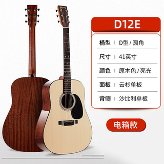 琴行搬迁一口价 Martin马丁DX1E  D12E OOO12E 云杉 电箱民谣吉他