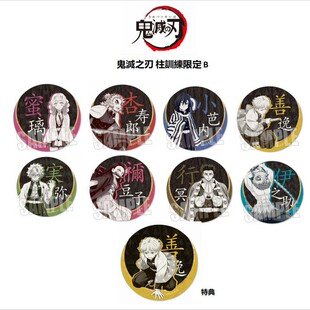 正版日谷 鬼灭之刃柱训练篇吧唧盲盒时透无一郎 富冈义勇吧唧谷子