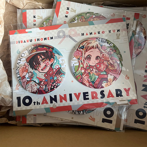 花子君十周年吧唧套组