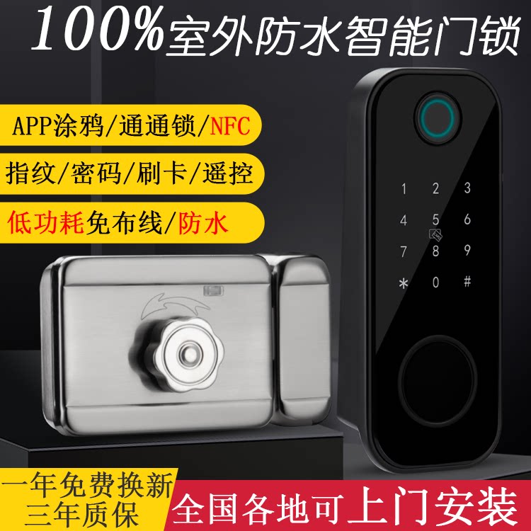 室外防水免布线指纹IC刷卡密码电控锁手机APP涂鸦遥控通通智能锁