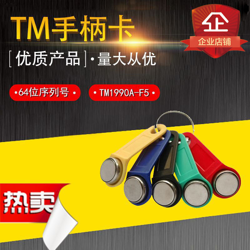 TM1990A卡感应智能卡DS1990A不锈钢纽扣卡信息钮巡更点矿灯钥匙扣