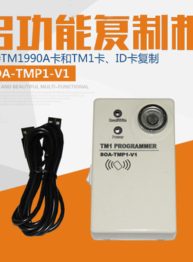 TM1990A卡读写器DS90A卡复制机 V3兼容V1 V2智能钥匙拷贝机RW1990