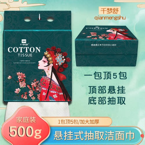 悬挂式抽取式一次性洗脸巾