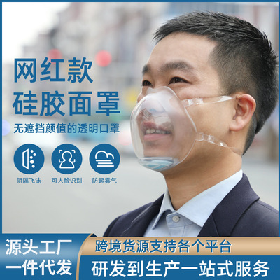 防尘口罩透明面罩餐饮防口沫飞溅透明硅胶口罩可视化微笑唇语