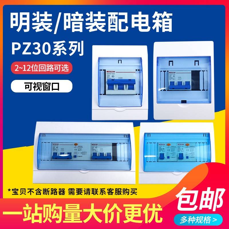 空气开关盒子漏电保护器空开盒PZ30配电箱家用明装暗装2-3位回路