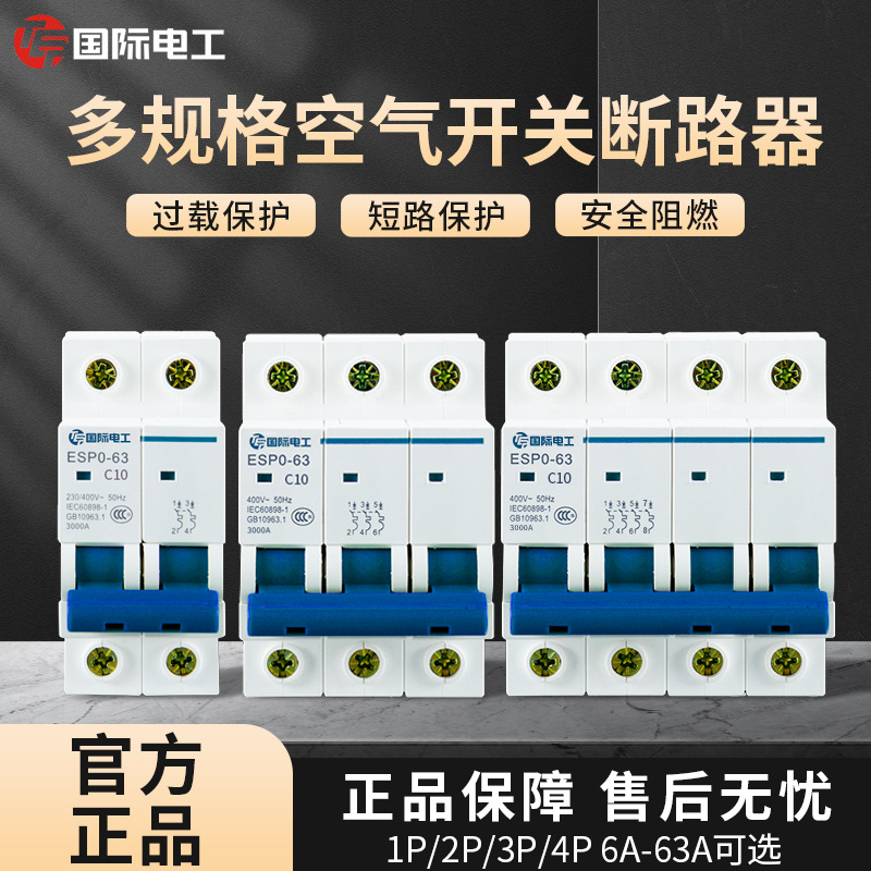 TEP国际电工家用小型断路器2P63A 小体积微型漏保1P+N16A空气