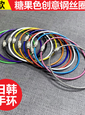 钢丝圈手链手绳学生情侣彩色手腕韩版手环礼物钥匙扣圈环挂件