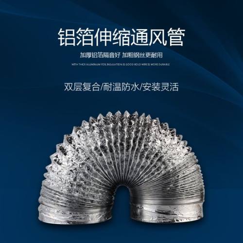换气扇排气扇浴霸排风扇排风管通风管软管铝箔排烟管